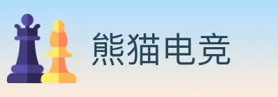 熊猫电竞 Logo
